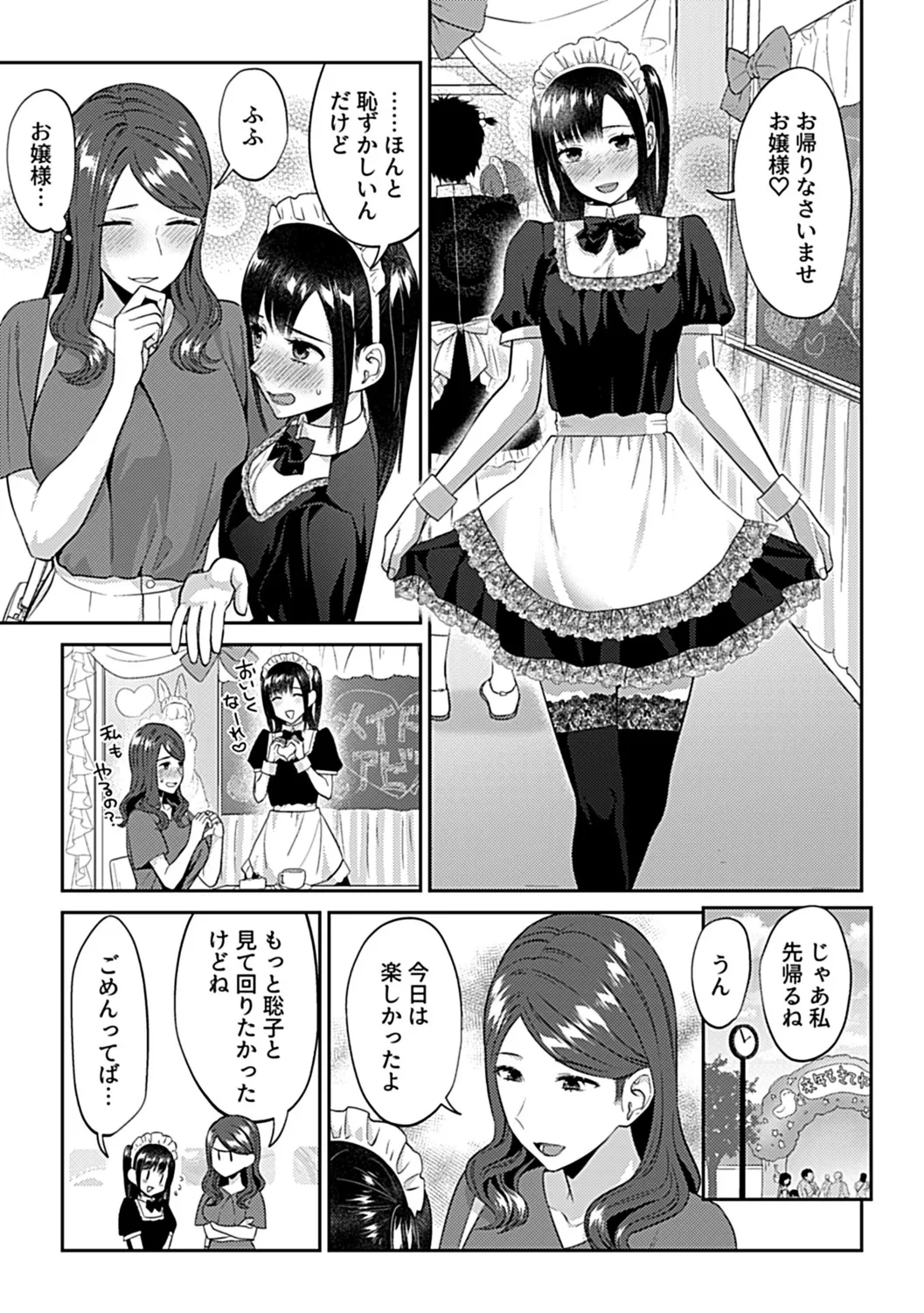 咲き乱れるは百合の花 下 129ページ