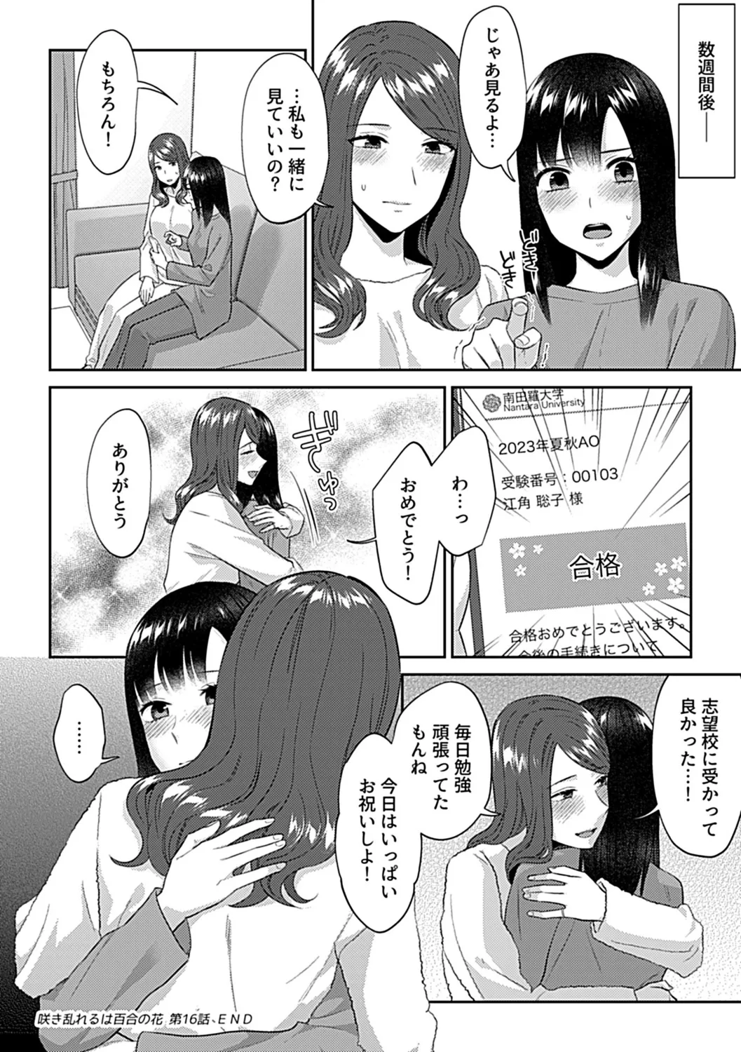 咲き乱れるは百合の花 下 130ページ