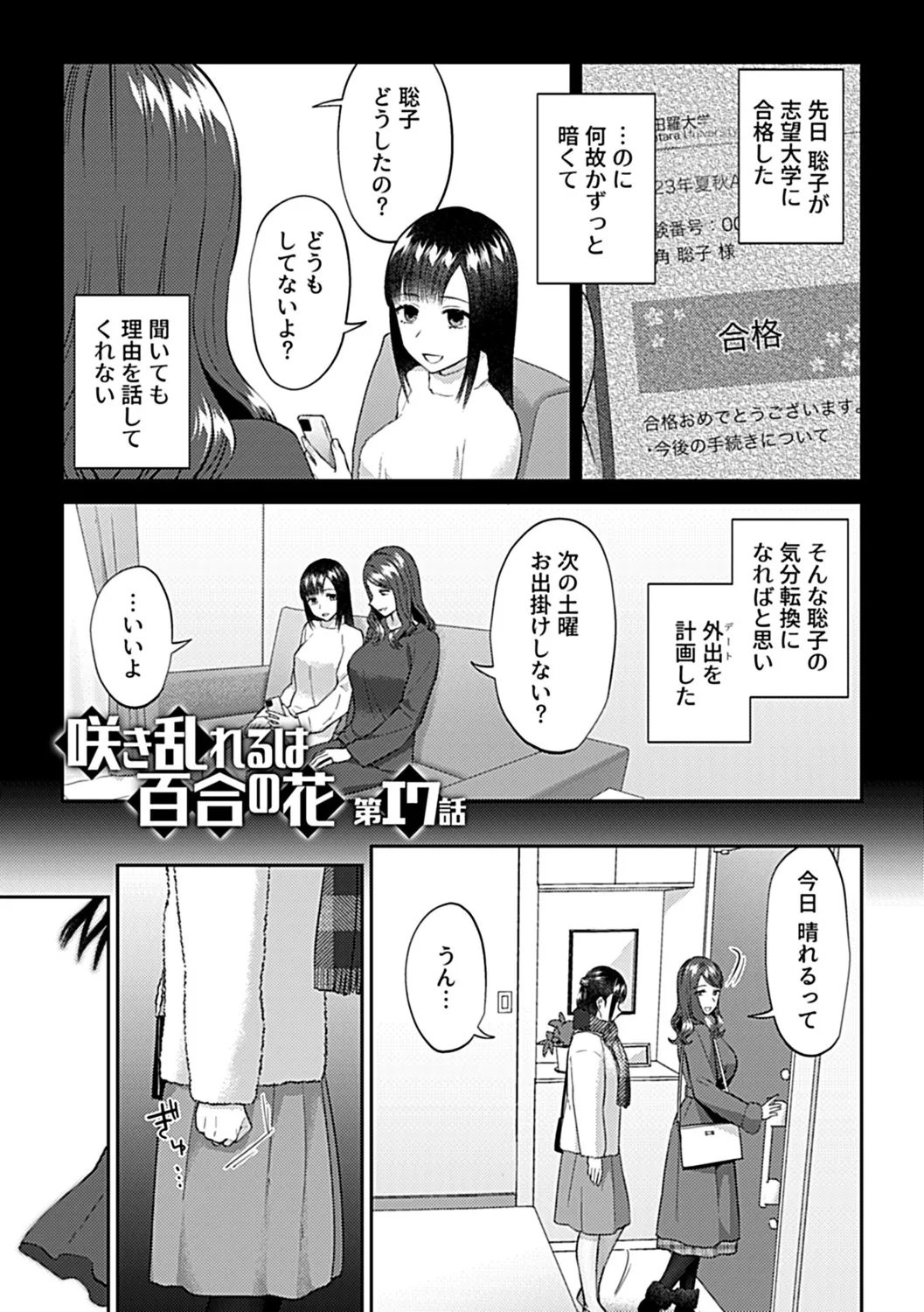 咲き乱れるは百合の花 下 131ページ