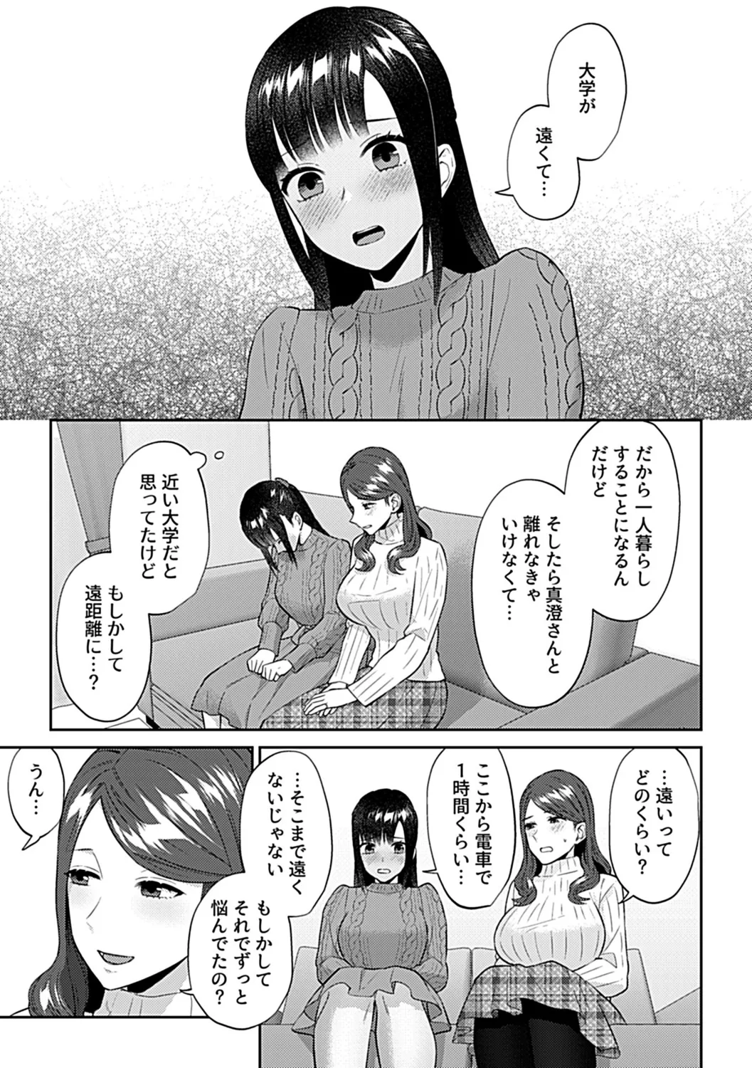 咲き乱れるは百合の花 下 133ページ