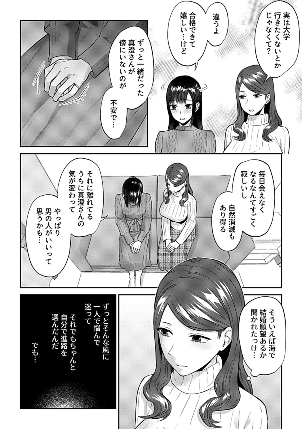 咲き乱れるは百合の花 下 134ページ