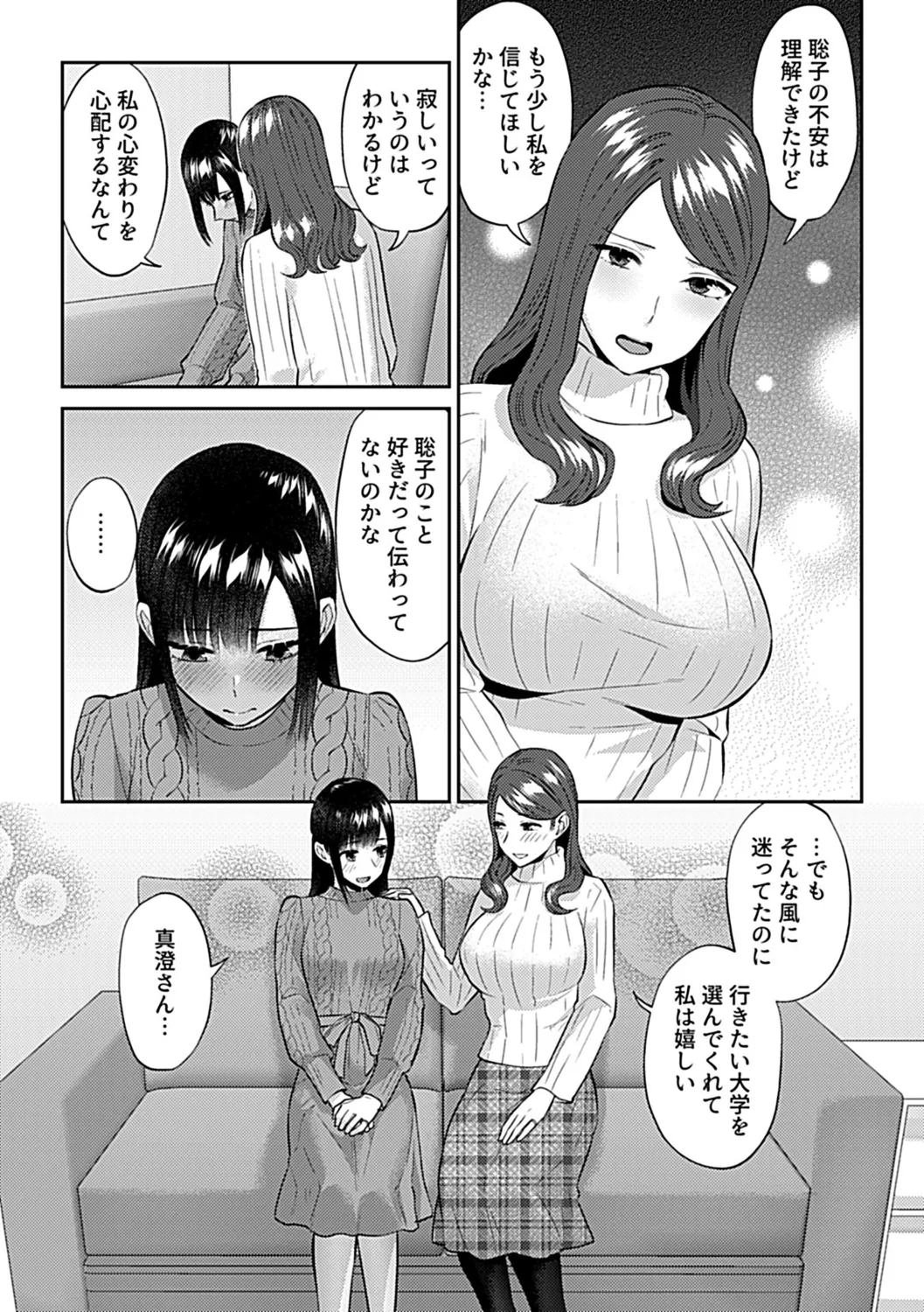 咲き乱れるは百合の花 下 135ページ