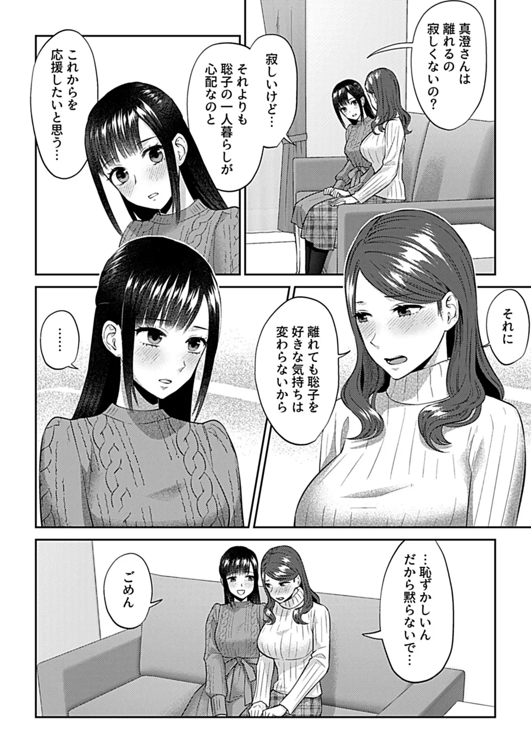 咲き乱れるは百合の花 下 136ページ