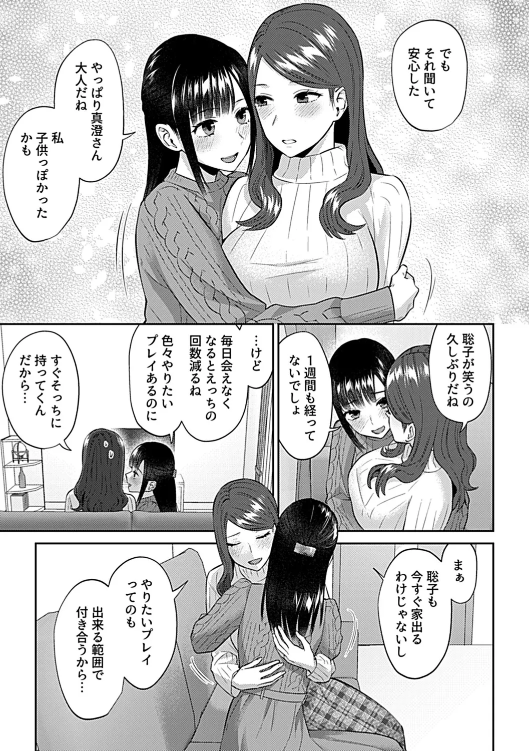 咲き乱れるは百合の花 下 137ページ