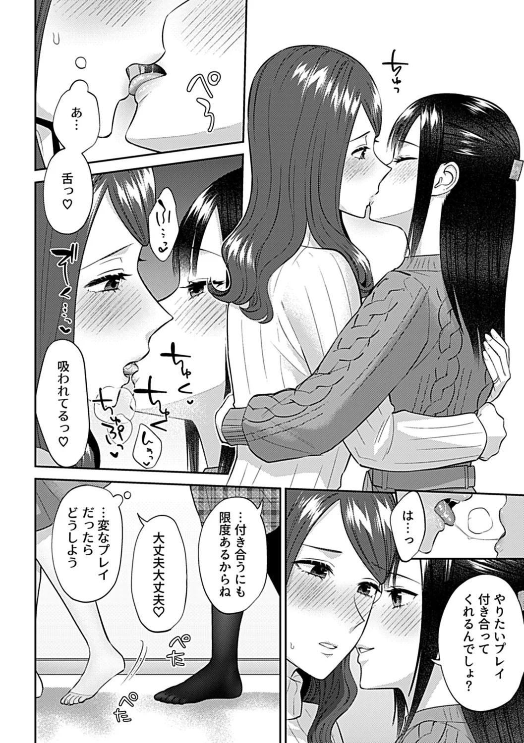 咲き乱れるは百合の花 下 138ページ