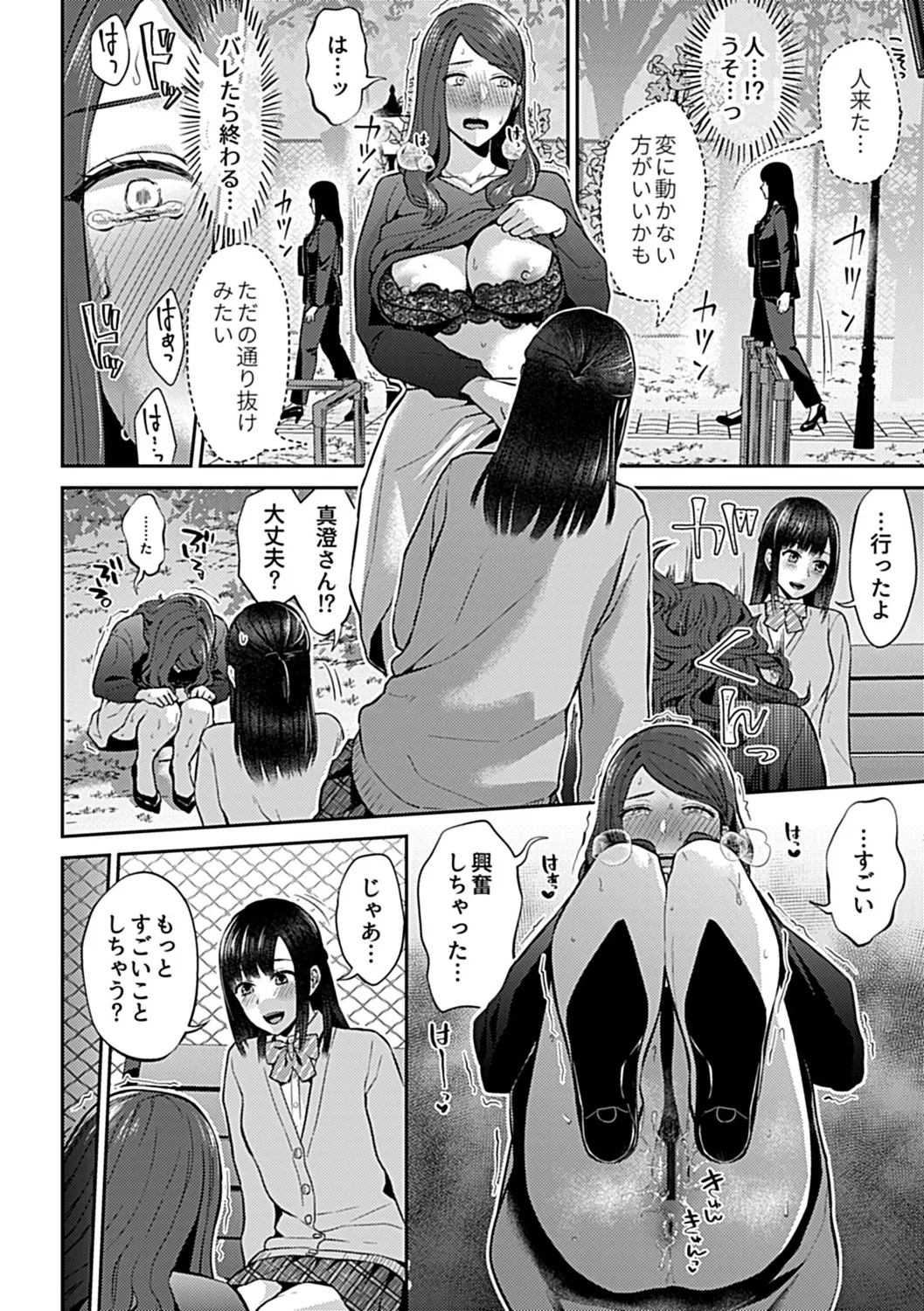 咲き乱れるは百合の花 下 14ページ