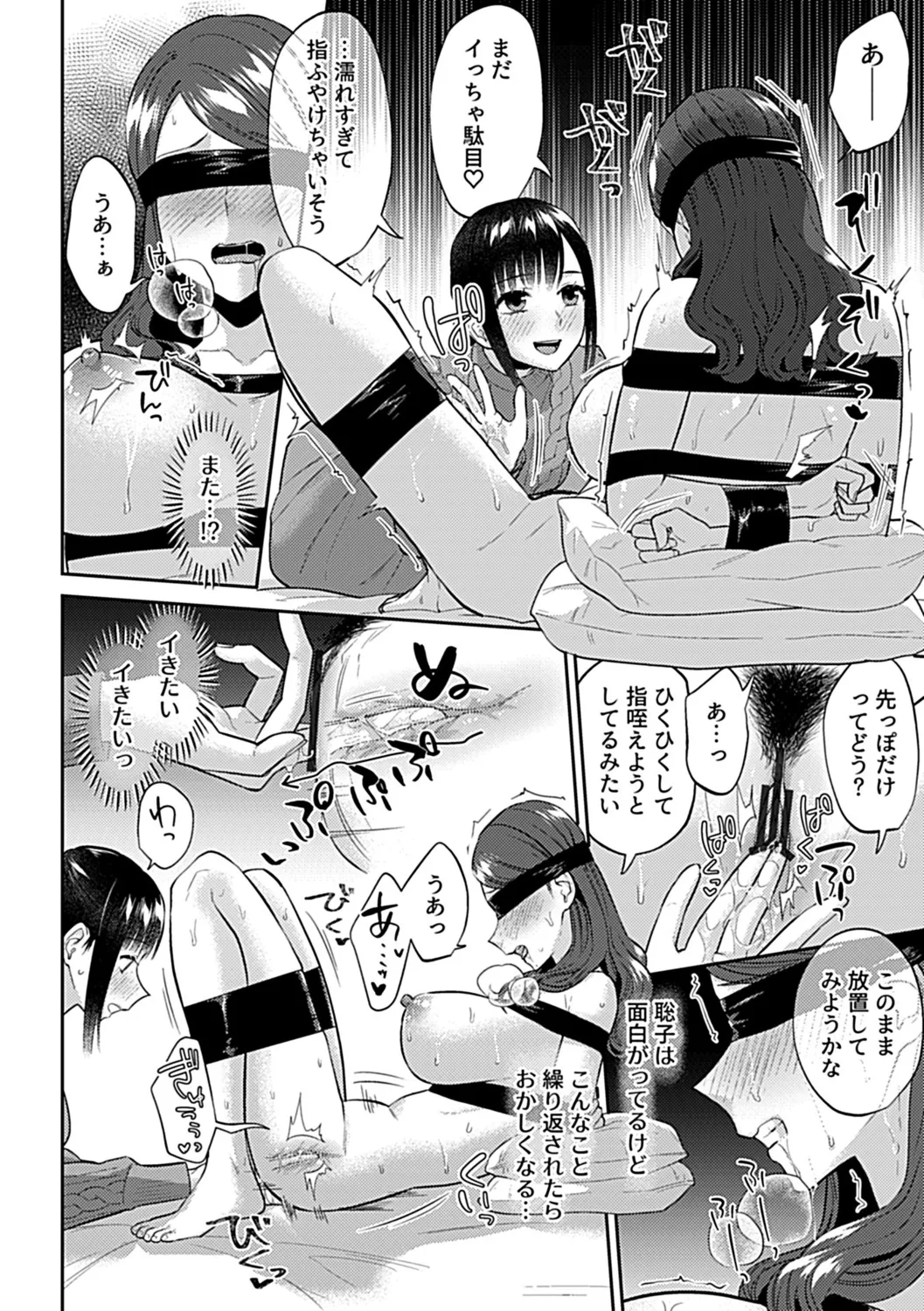 咲き乱れるは百合の花 下 144ページ