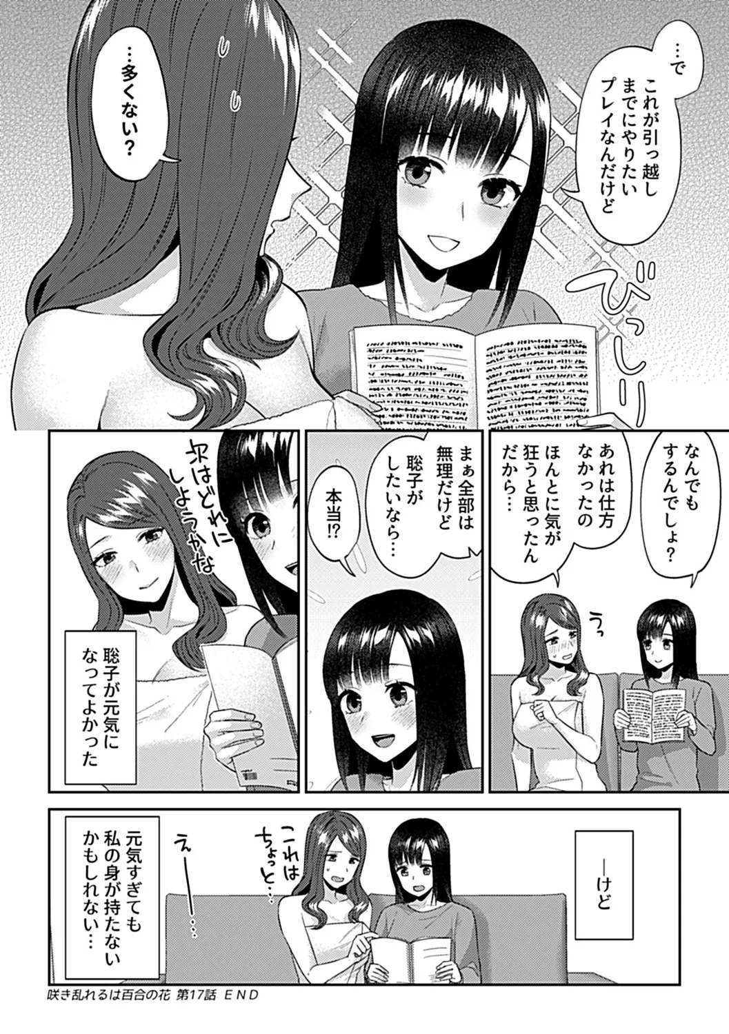 咲き乱れるは百合の花 下 148ページ