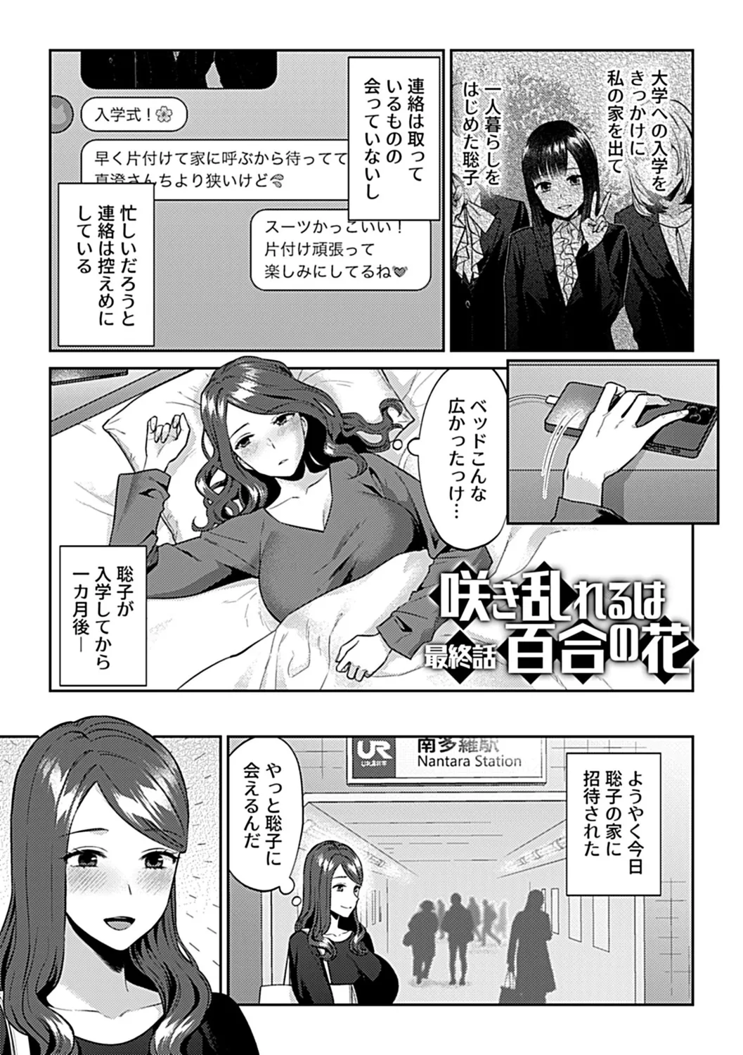 咲き乱れるは百合の花 下 149ページ