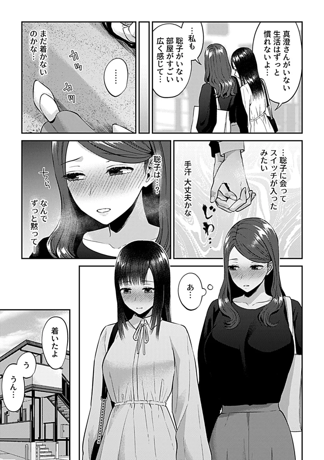 咲き乱れるは百合の花 下 151ページ