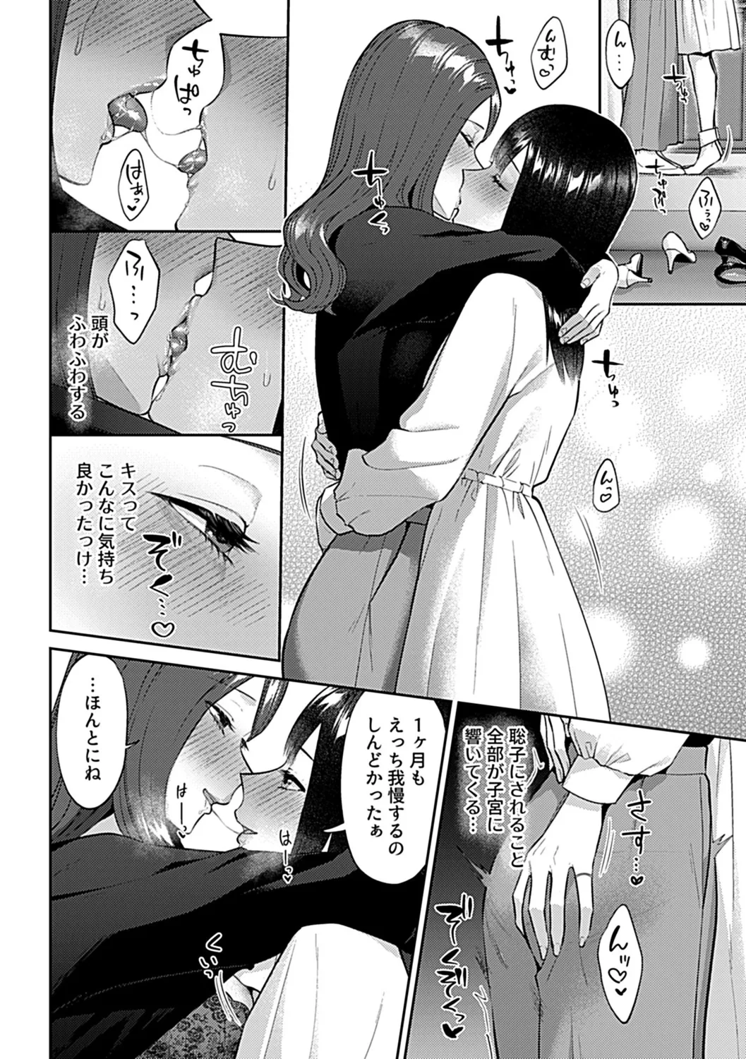 咲き乱れるは百合の花 下 152ページ