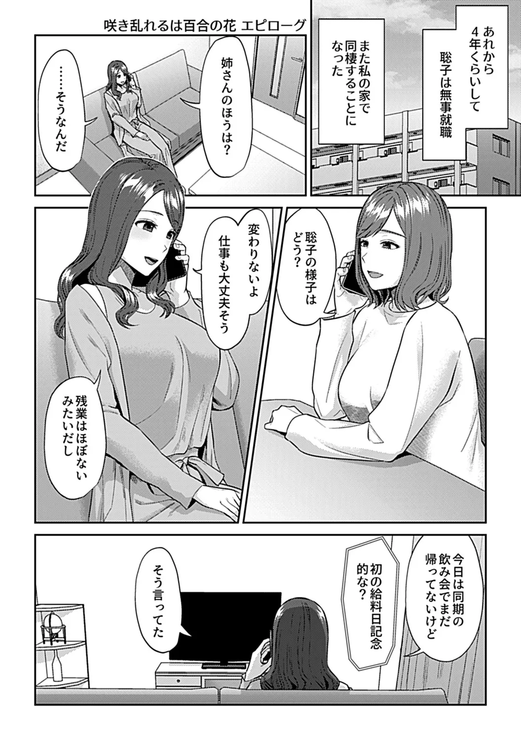 咲き乱れるは百合の花 下 168ページ