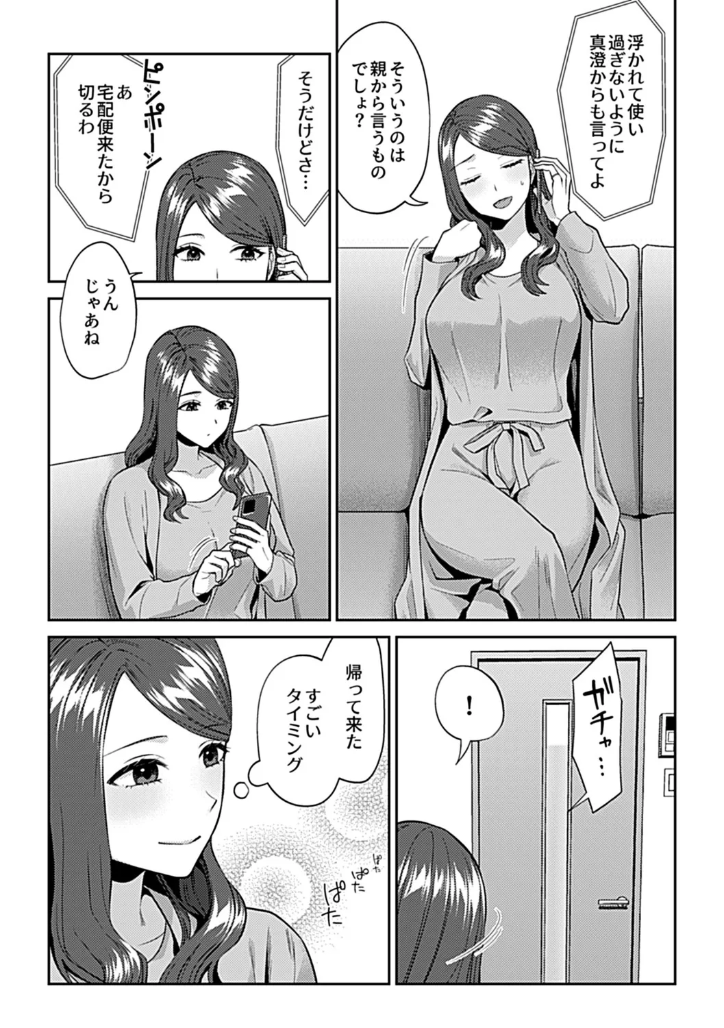 咲き乱れるは百合の花 下 169ページ