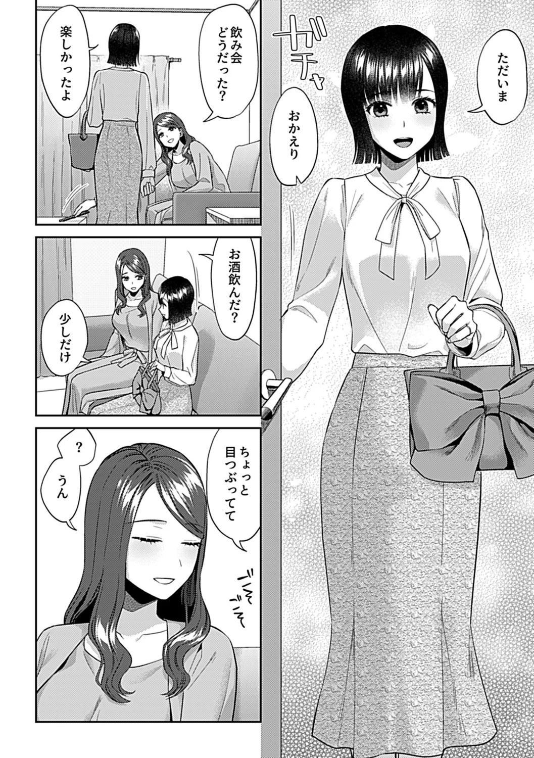 咲き乱れるは百合の花 下 170ページ