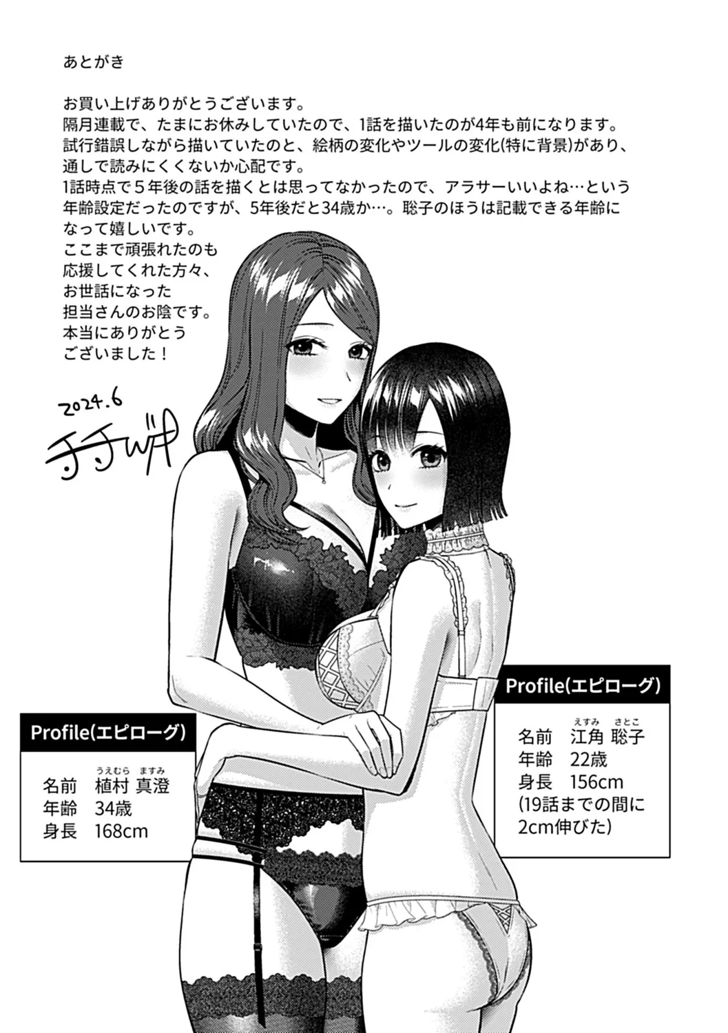 咲き乱れるは百合の花 下 179ページ