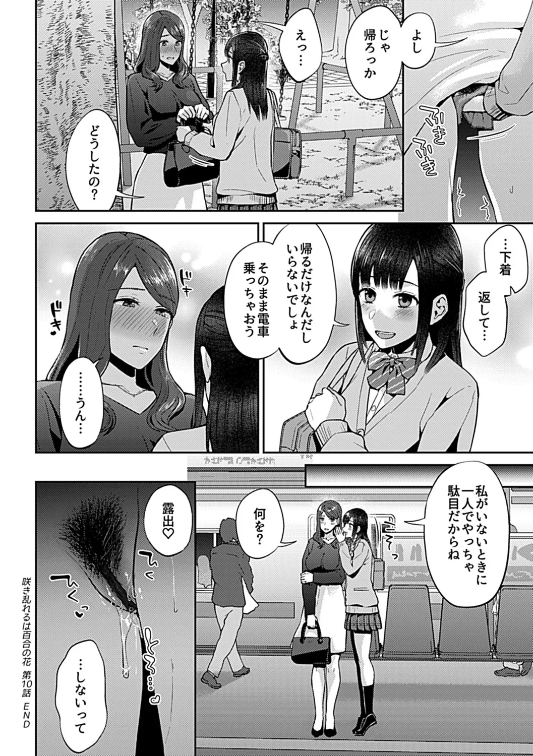 咲き乱れるは百合の花 下 20ページ