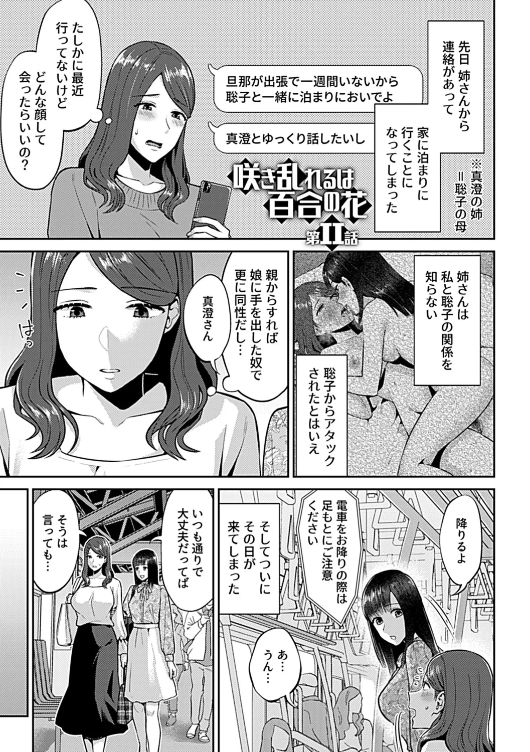 咲き乱れるは百合の花 下 21ページ