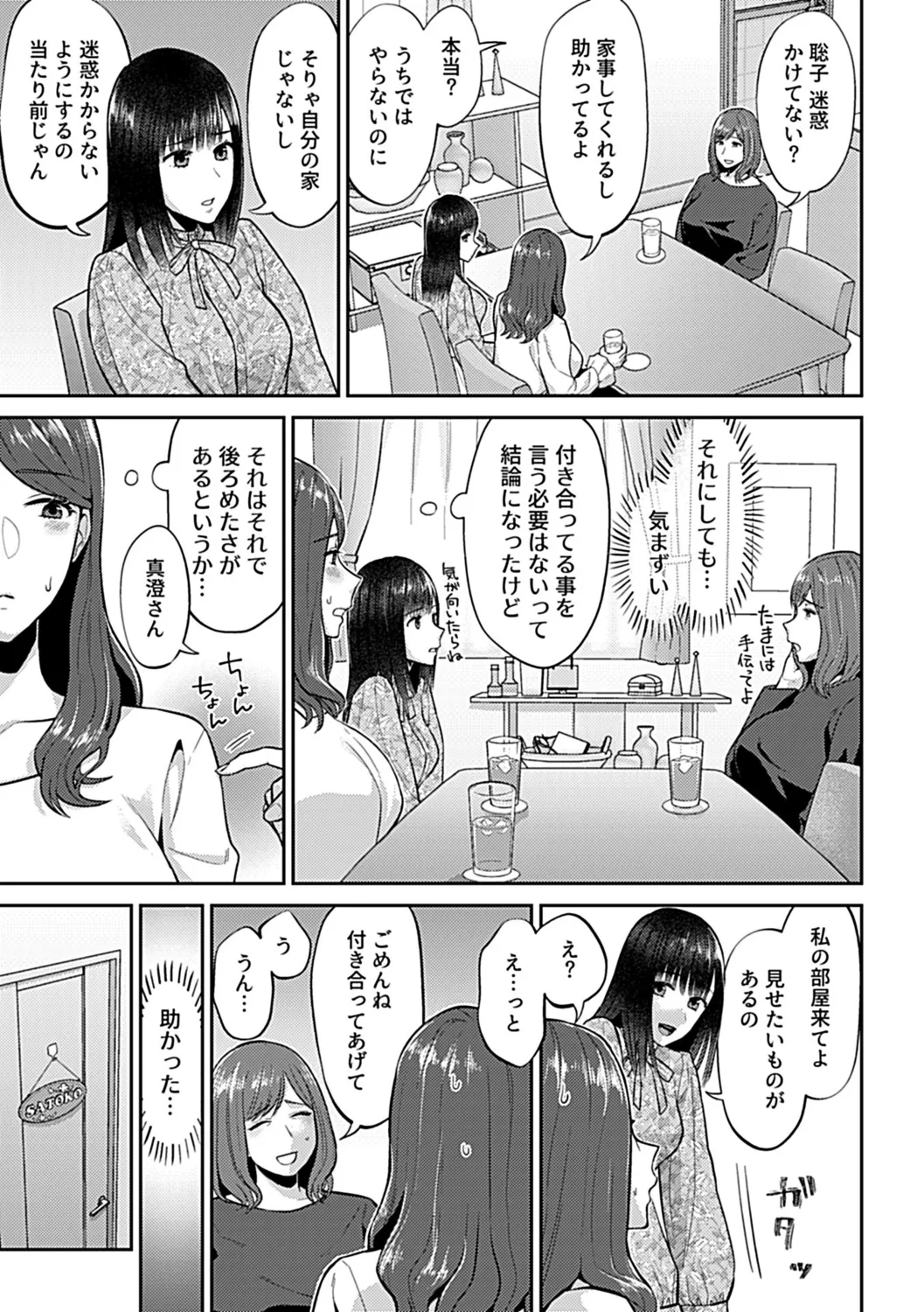 咲き乱れるは百合の花 下 23ページ