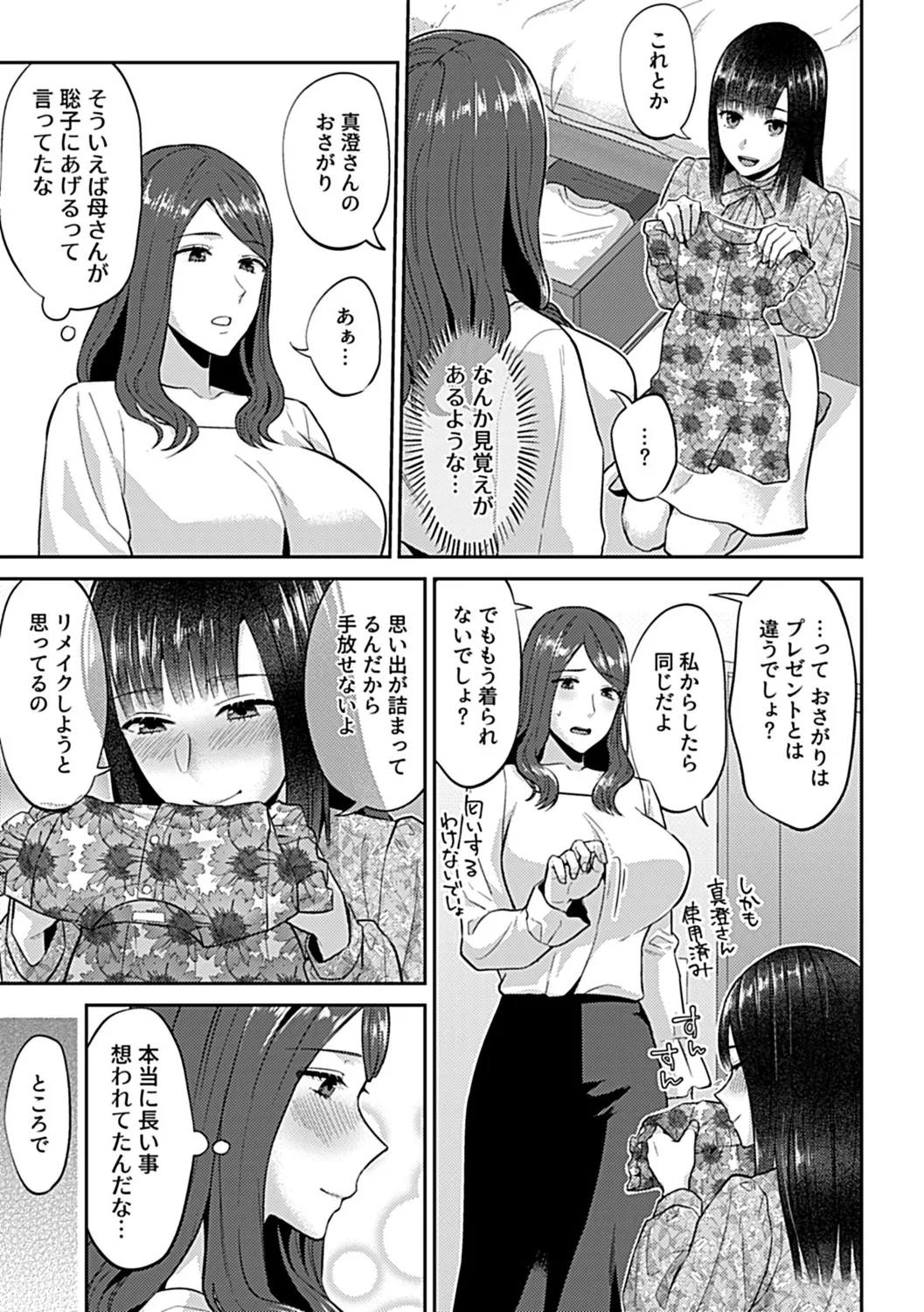 咲き乱れるは百合の花 下 25ページ