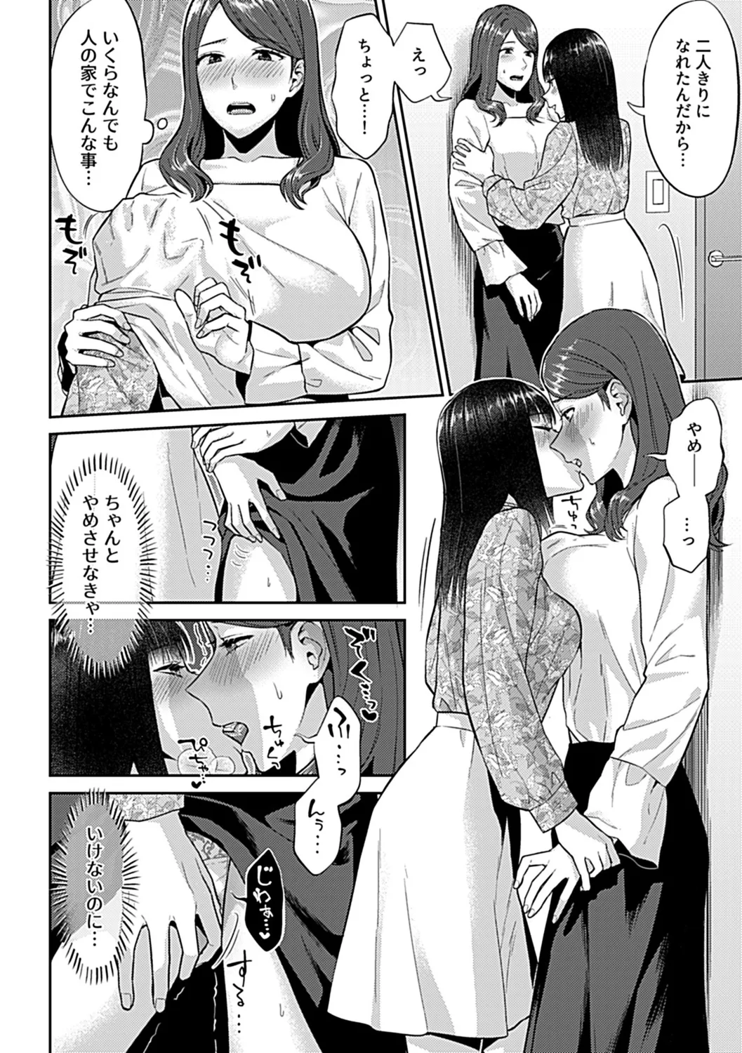 咲き乱れるは百合の花 下 26ページ