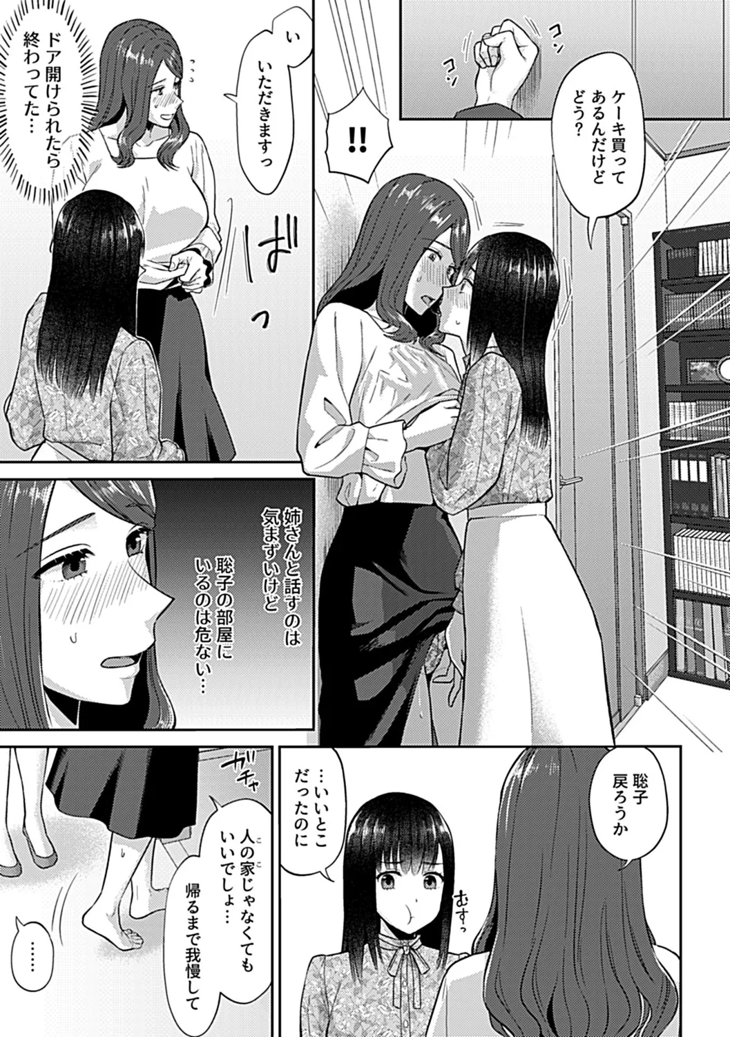 咲き乱れるは百合の花 下 27ページ