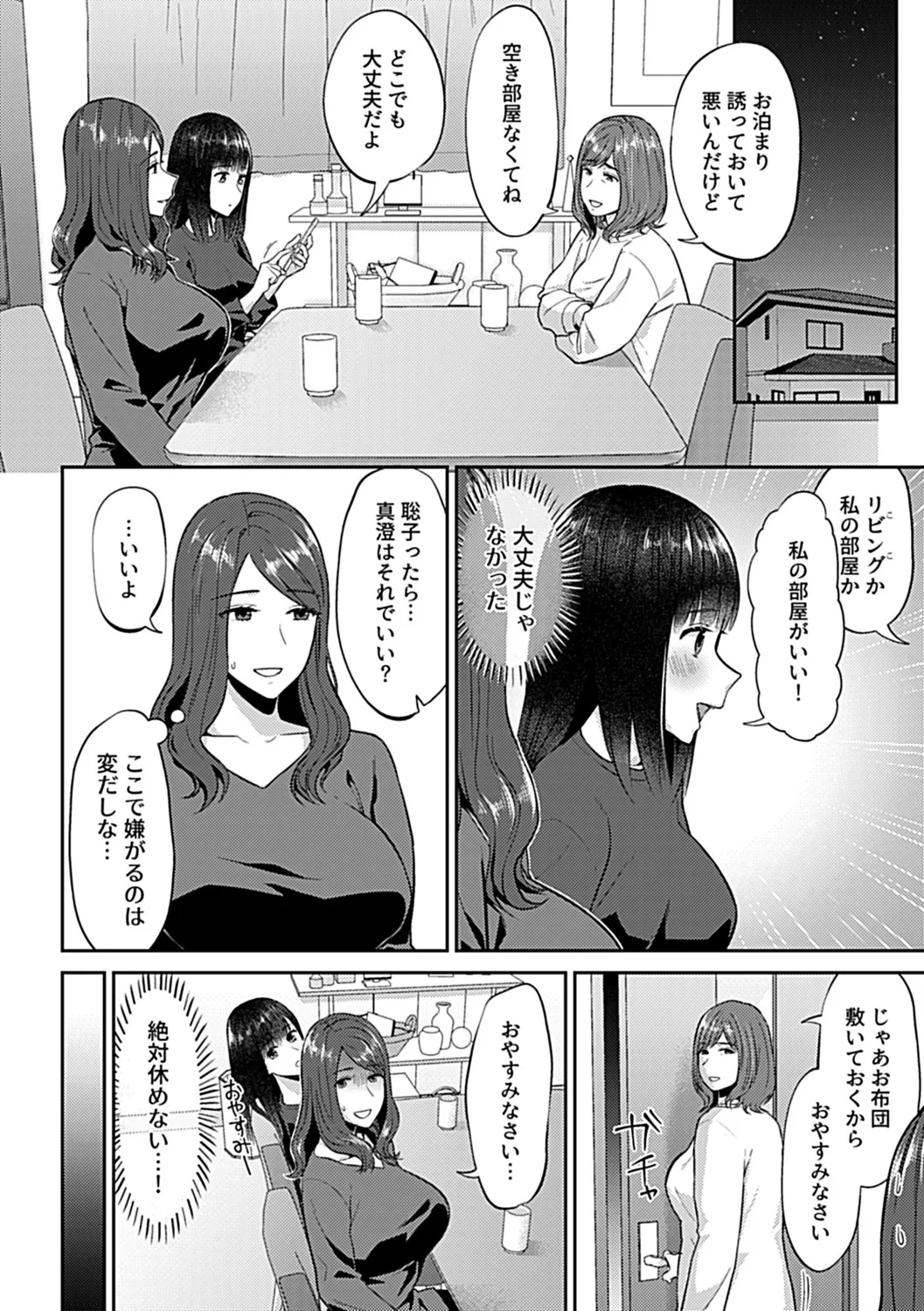 咲き乱れるは百合の花 下 28ページ