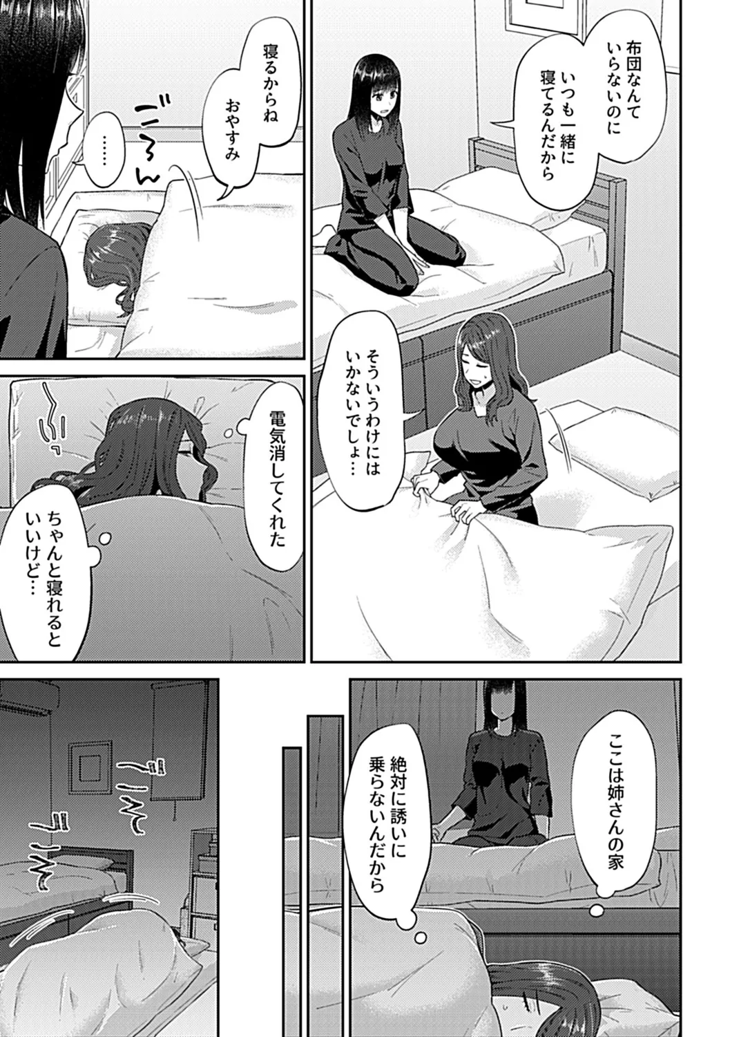 咲き乱れるは百合の花 下 29ページ