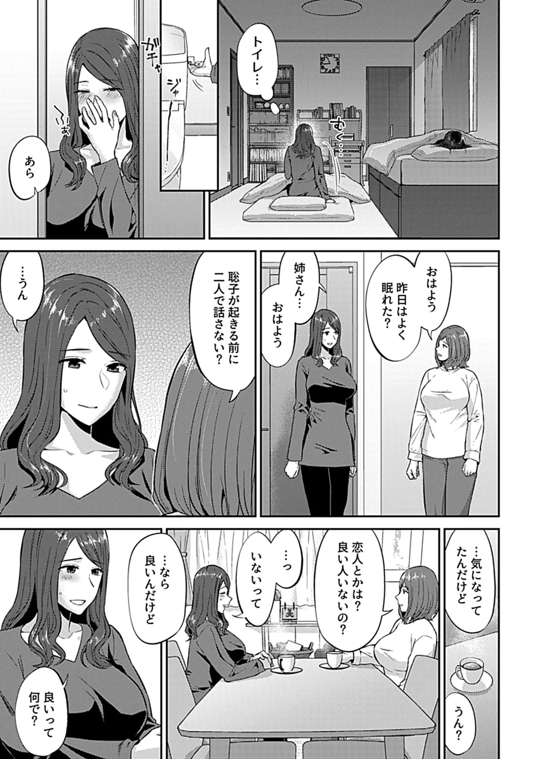 咲き乱れるは百合の花 下 37ページ