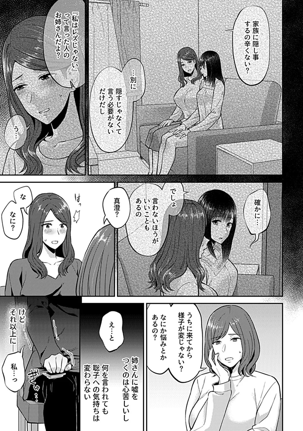 咲き乱れるは百合の花 下 39ページ