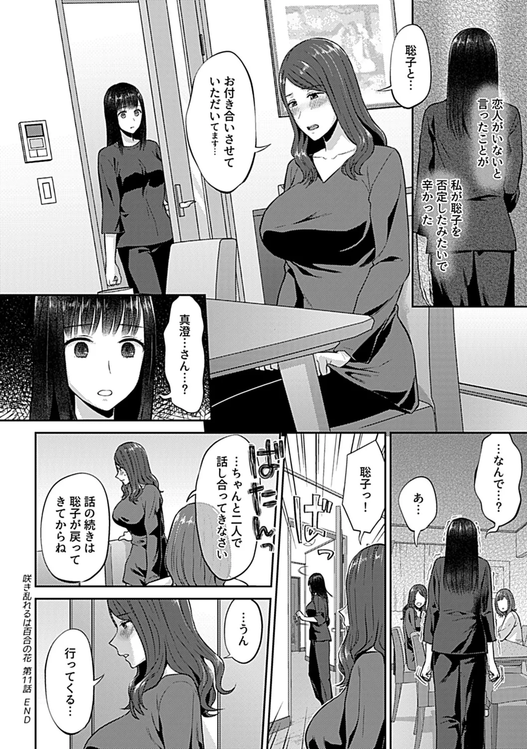 咲き乱れるは百合の花 下 40ページ