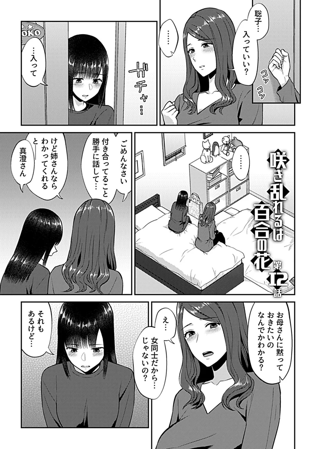 咲き乱れるは百合の花 下 41ページ