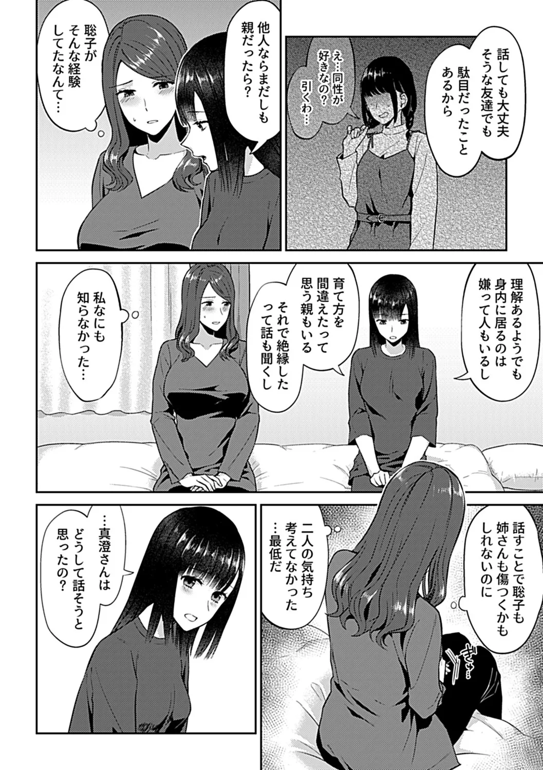 咲き乱れるは百合の花 下 42ページ