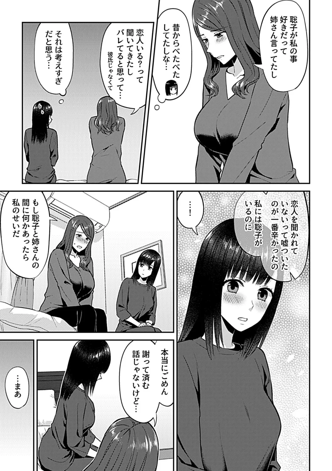 咲き乱れるは百合の花 下 43ページ