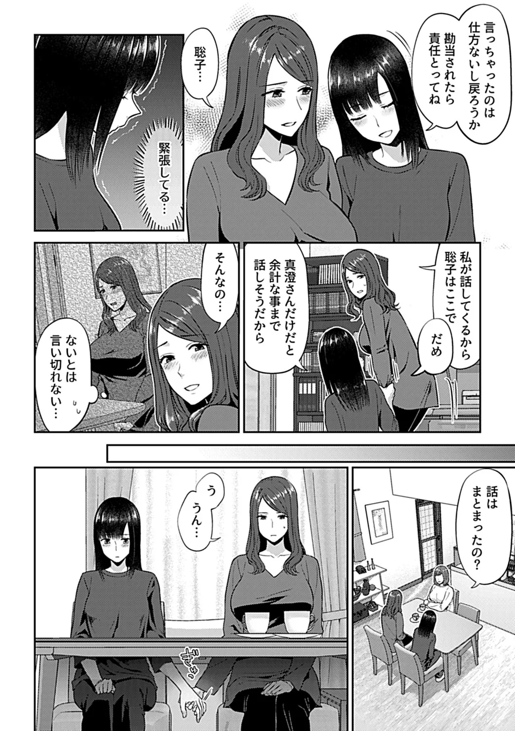 咲き乱れるは百合の花 下 44ページ