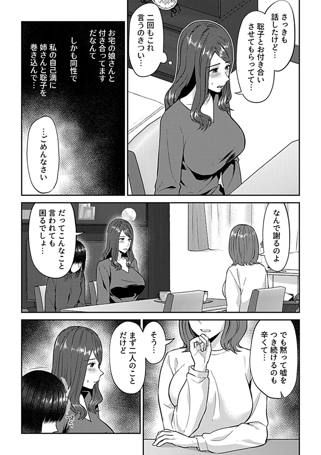 咲き乱れるは百合の花 下 45ページ