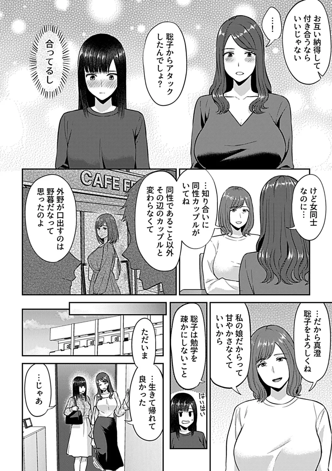 咲き乱れるは百合の花 下 46ページ