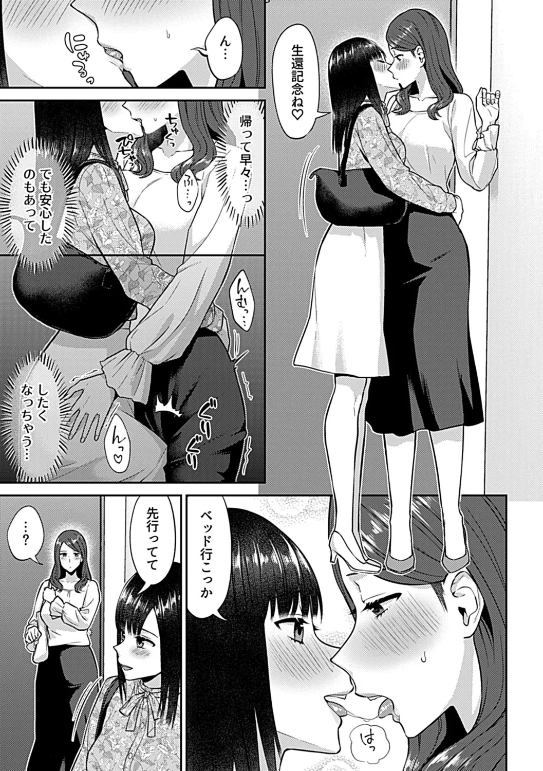 咲き乱れるは百合の花 下 47ページ