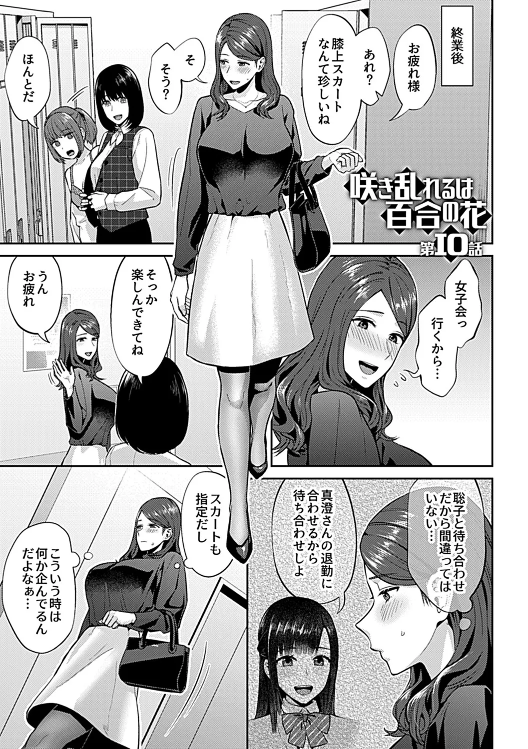 咲き乱れるは百合の花 下 5ページ