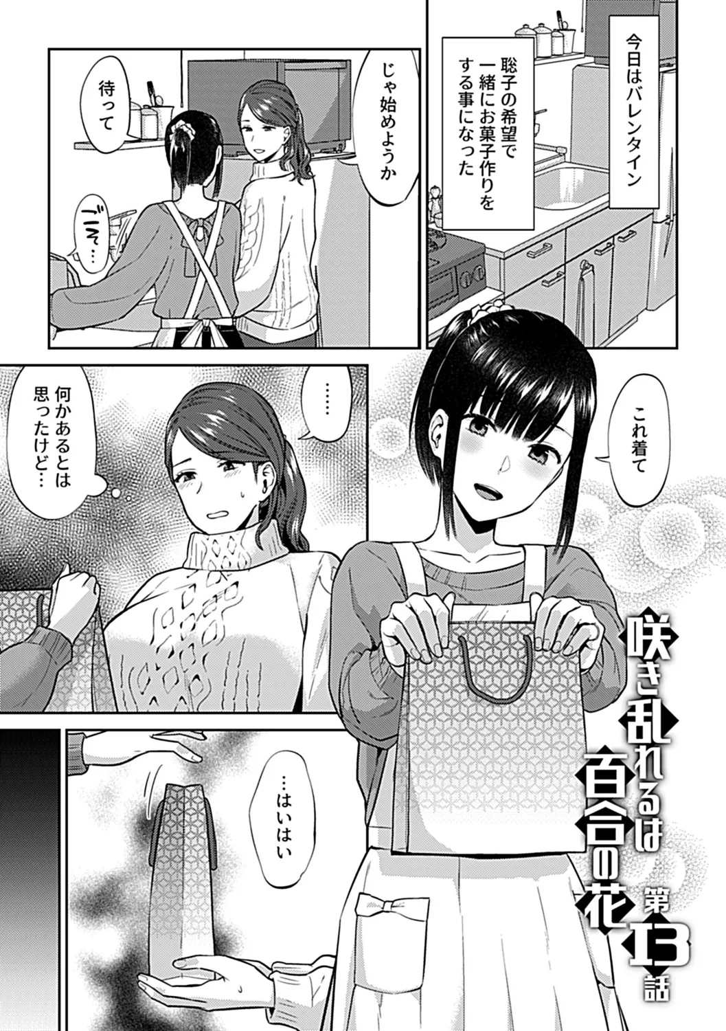 咲き乱れるは百合の花 下 61ページ