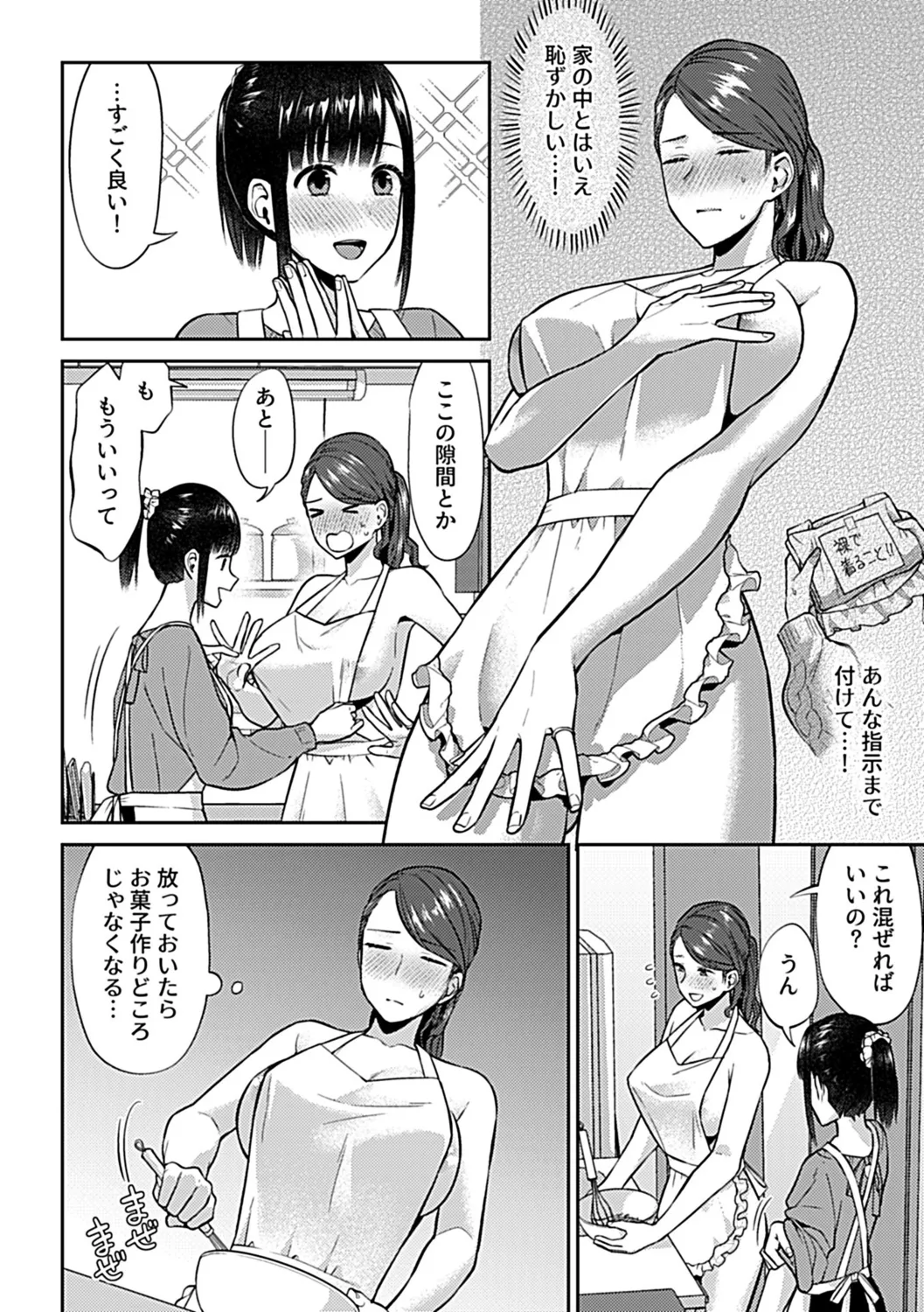 咲き乱れるは百合の花 下 62ページ