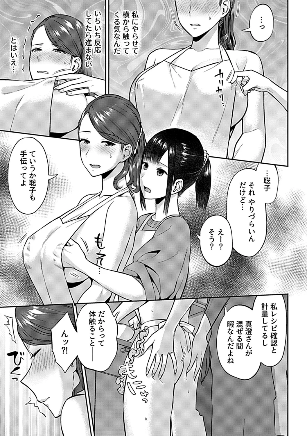 咲き乱れるは百合の花 下 63ページ