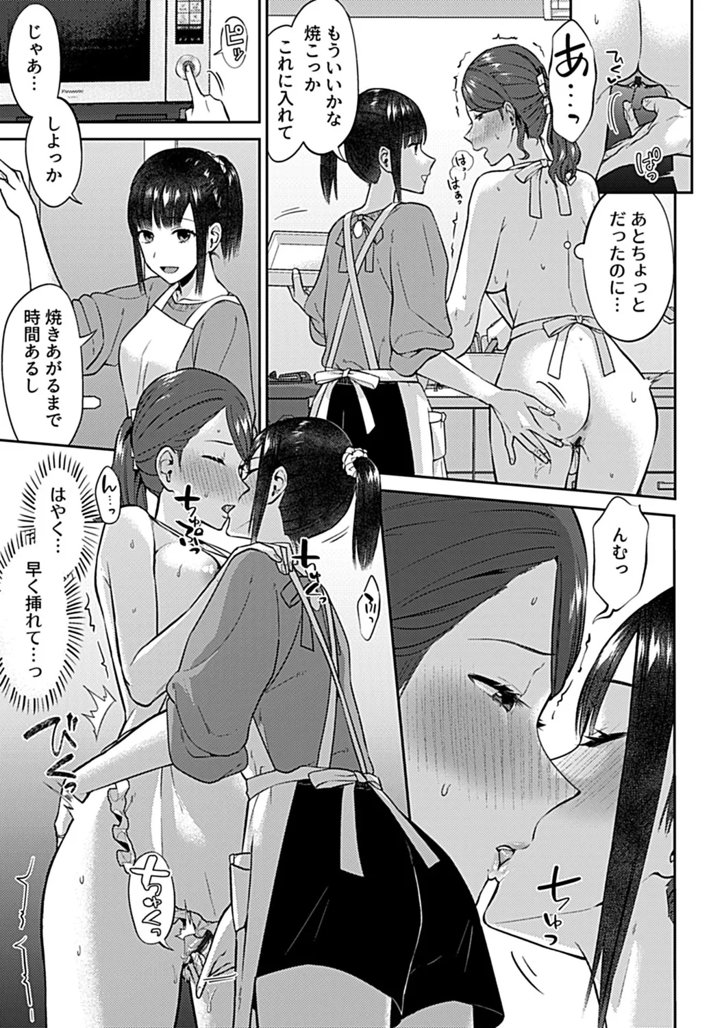 咲き乱れるは百合の花 下 65ページ