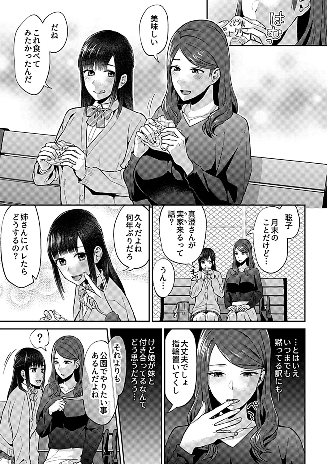 咲き乱れるは百合の花 下 7ページ