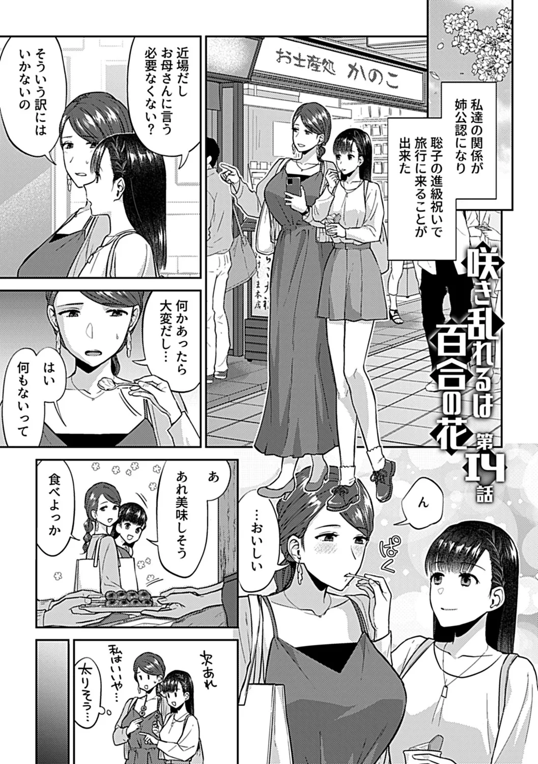 咲き乱れるは百合の花 下 77ページ