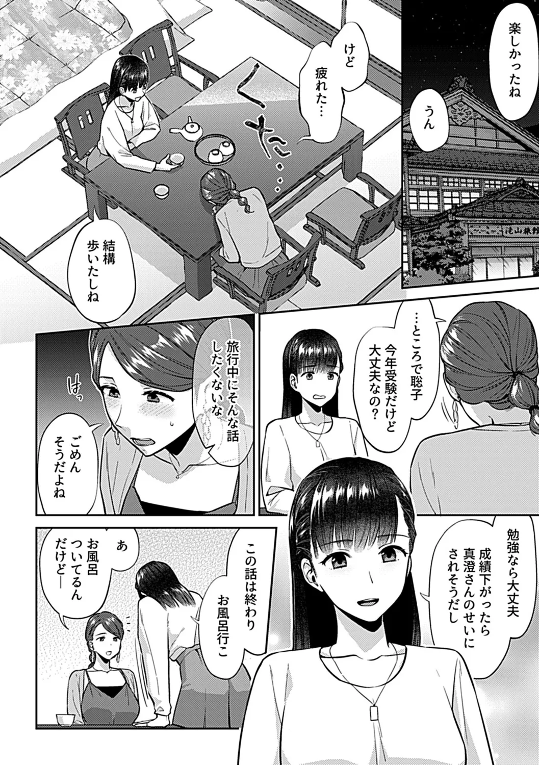 咲き乱れるは百合の花 下 78ページ