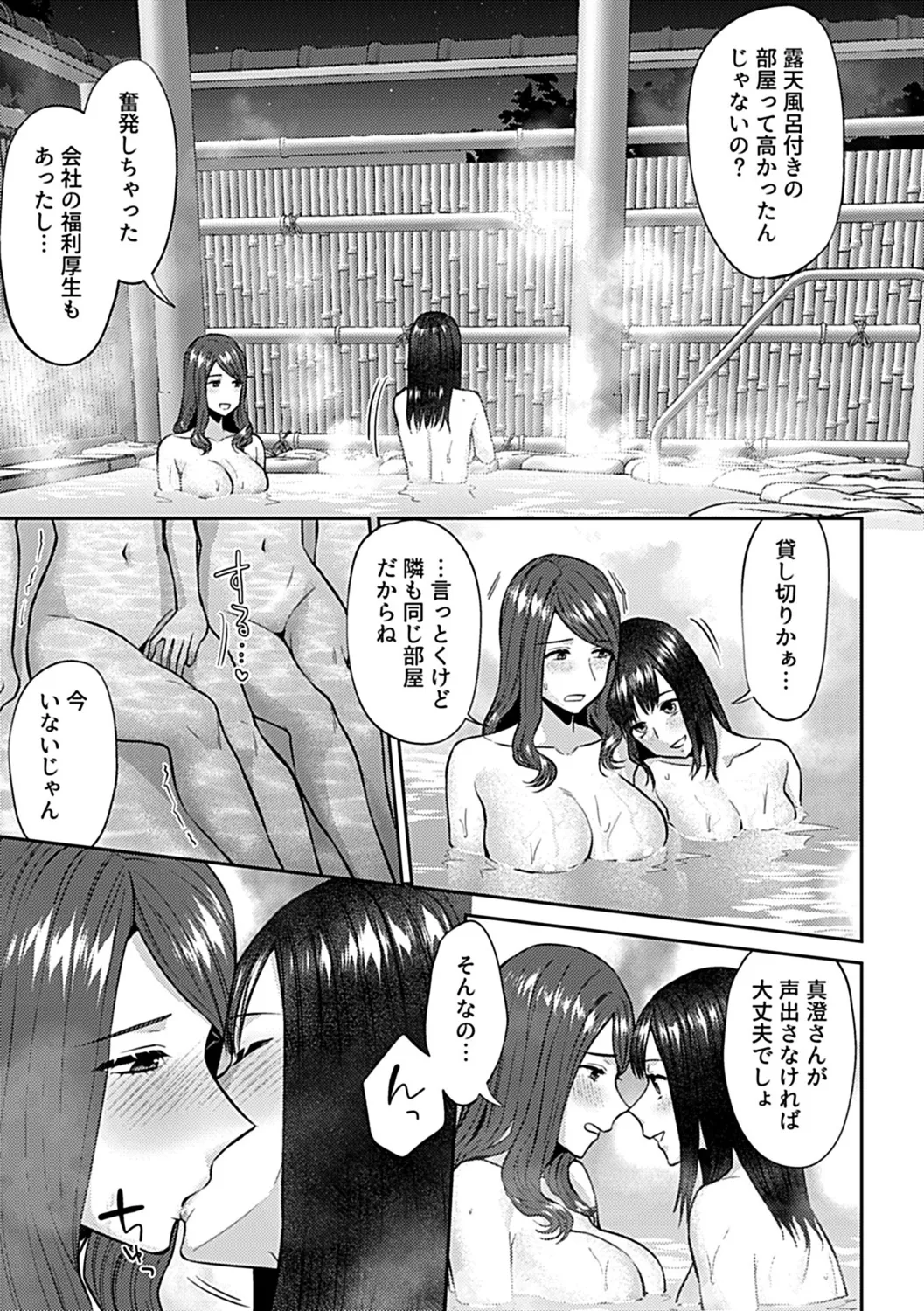 咲き乱れるは百合の花 下 79ページ