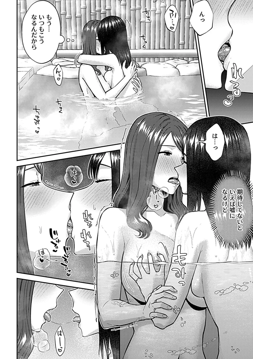 咲き乱れるは百合の花 下 80ページ