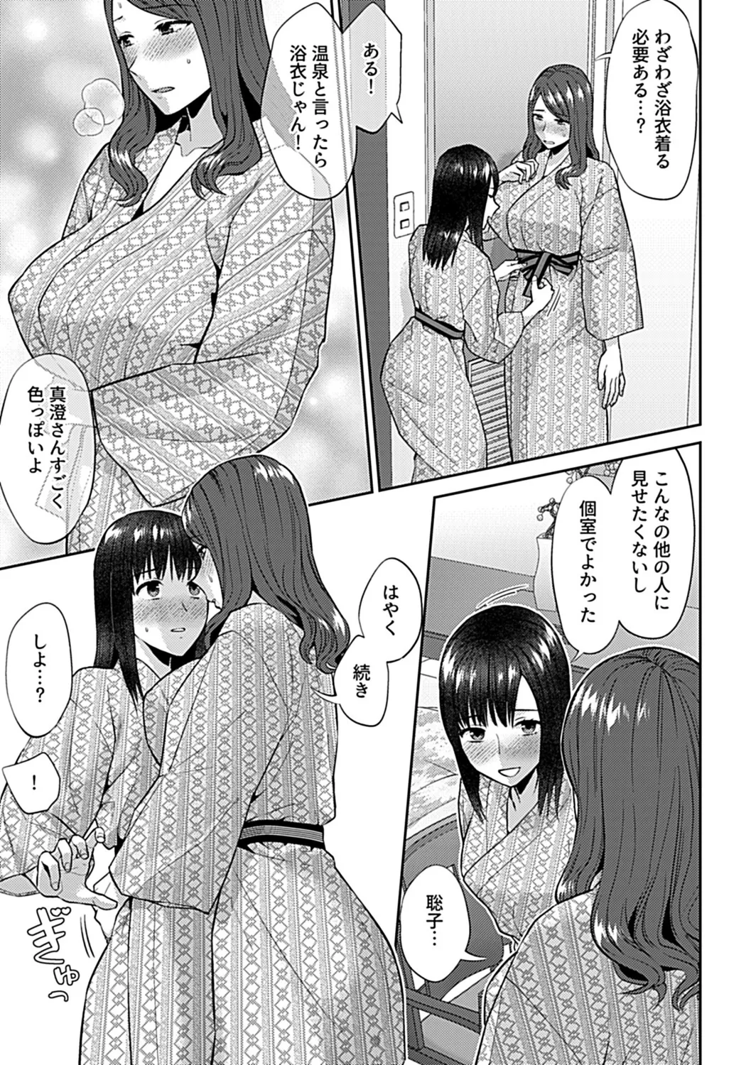 咲き乱れるは百合の花 下 87ページ