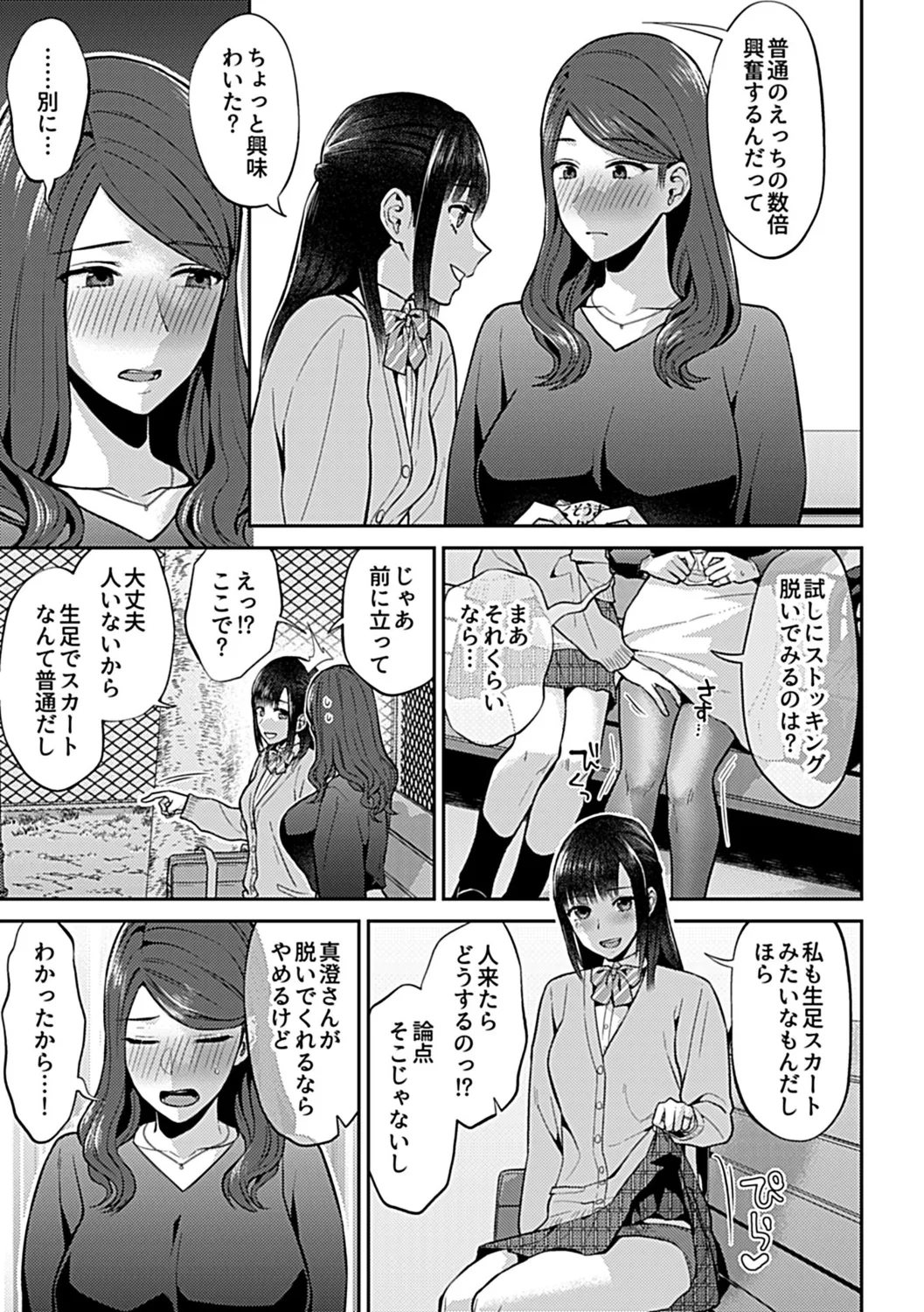 咲き乱れるは百合の花 下 9ページ