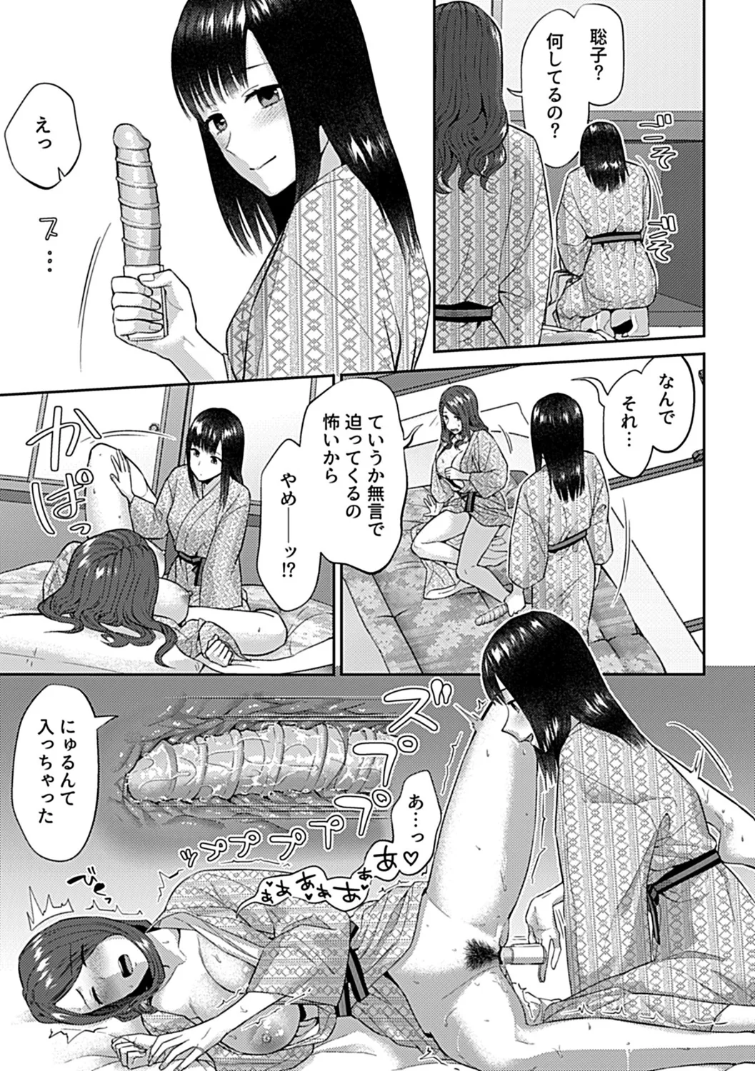 咲き乱れるは百合の花 下 95ページ